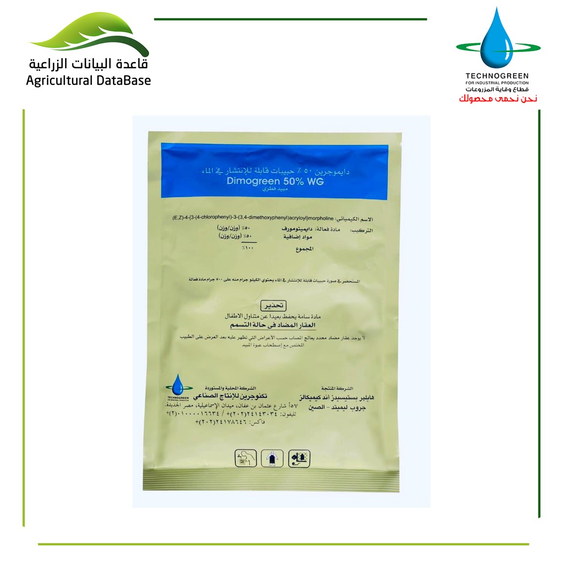 دايموجرين ٥٠ ٪