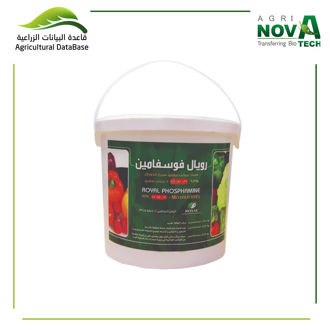 رويال فوسفامين