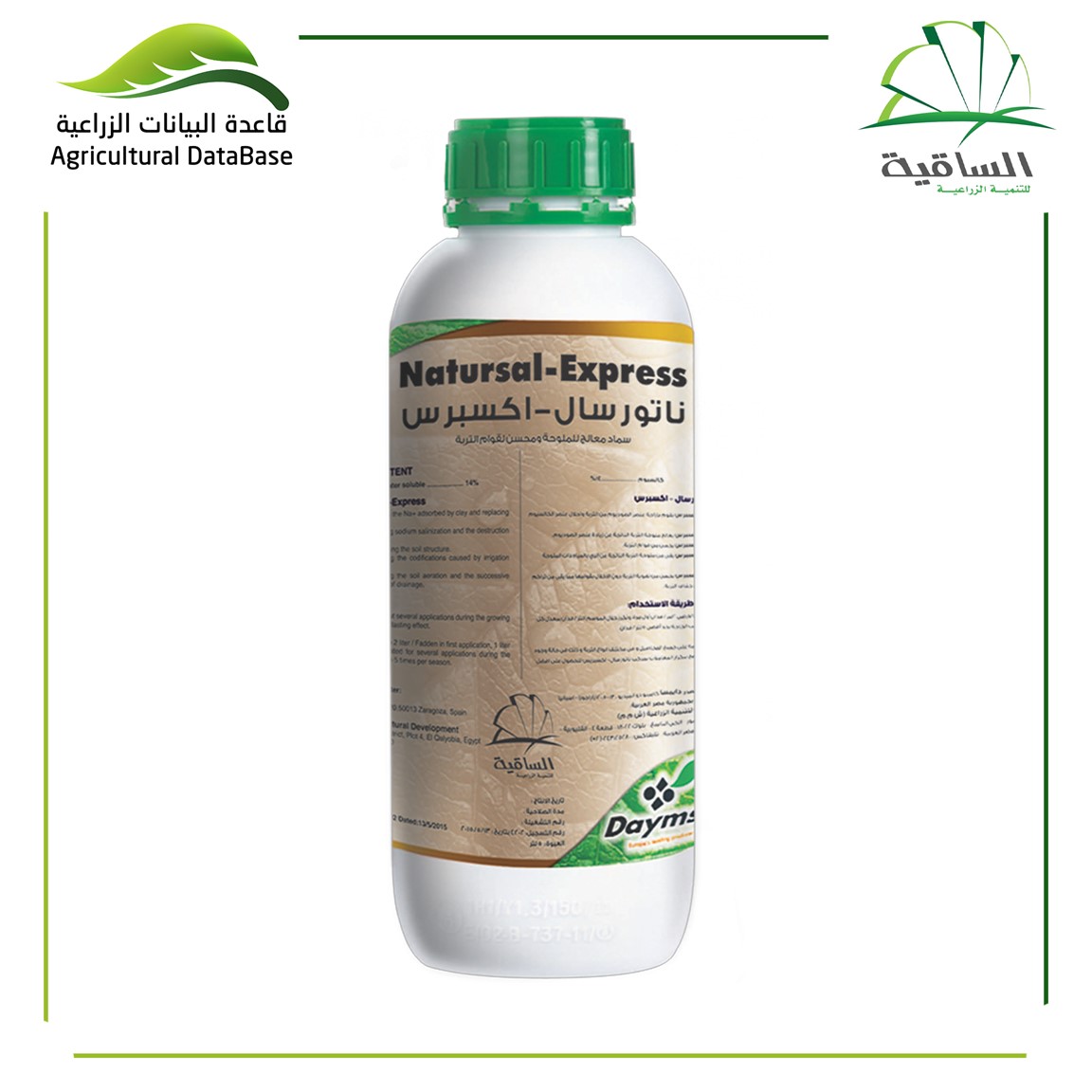 ناتورسال-اكسبرس