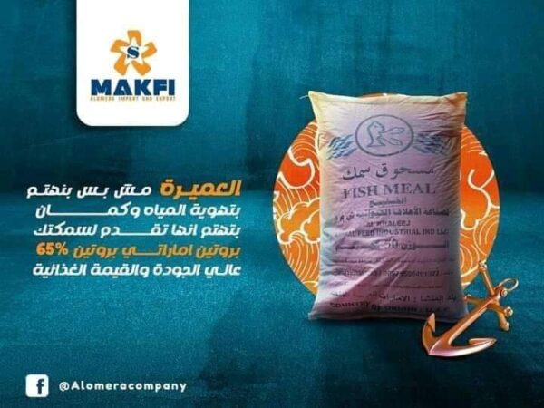 مسحوق سمك اماراتي