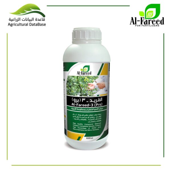 الفريد - 3