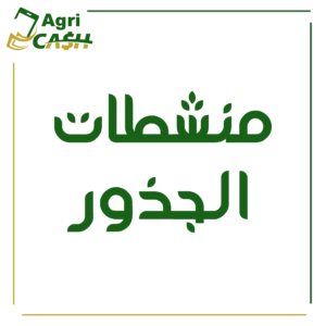 منشطات جذور